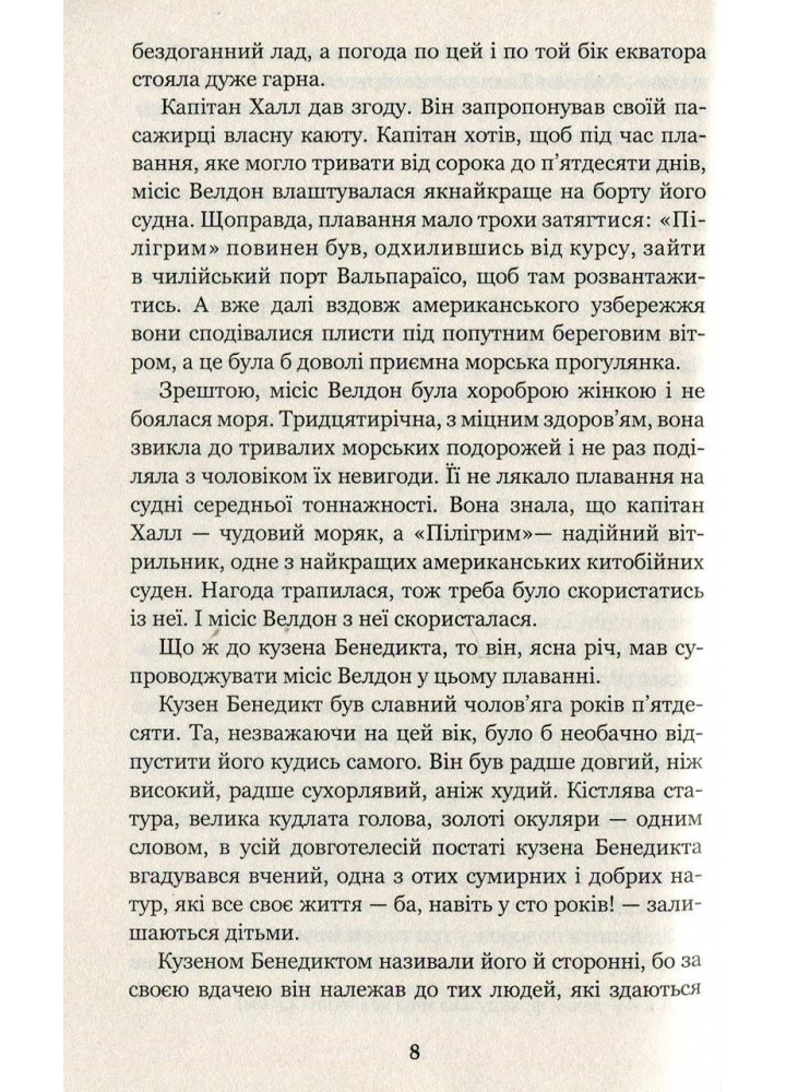 П’ятнадцятирічний капітан - Верн Ж. - БОГДАН
