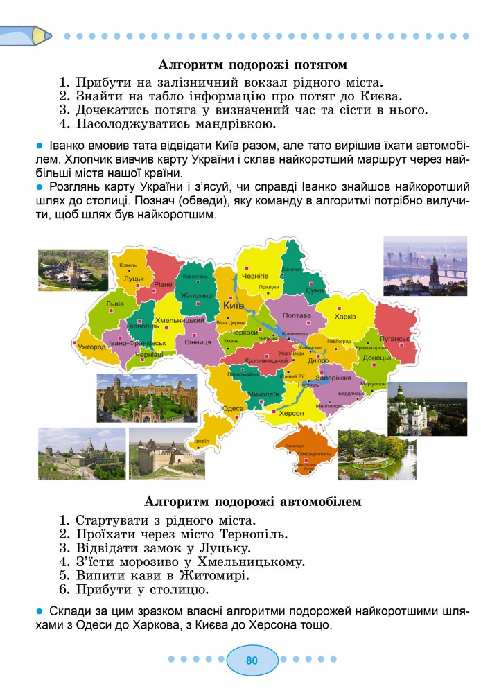 Гільберг Т. Г. Я досліджую світ, 3 кл., Підручник, Ч.2 (2024)
