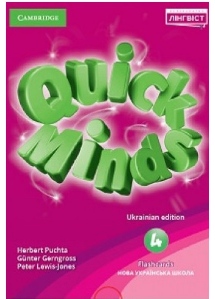 Quick Minds (Ukrainian edition) НУШ 4 Flashcards - Пухта Г. - ЛІНГВІСТ (105399)