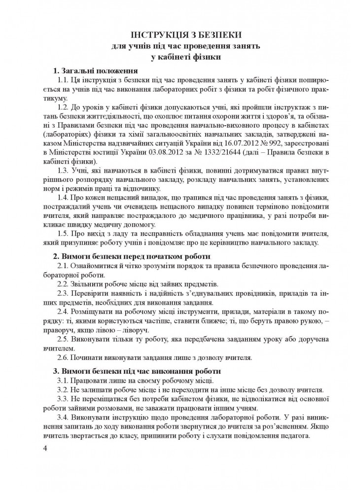 Фізика, 11 кл., Зошит для лабораторних робіт та експеримент. досліджень - Гудзь В.В. - Мандрівець (103512)