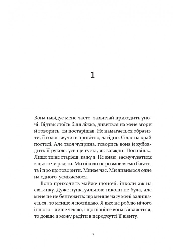 Лагідна байдужість світу / Петер Штамм / MERIDIAN CZERNOWITZ