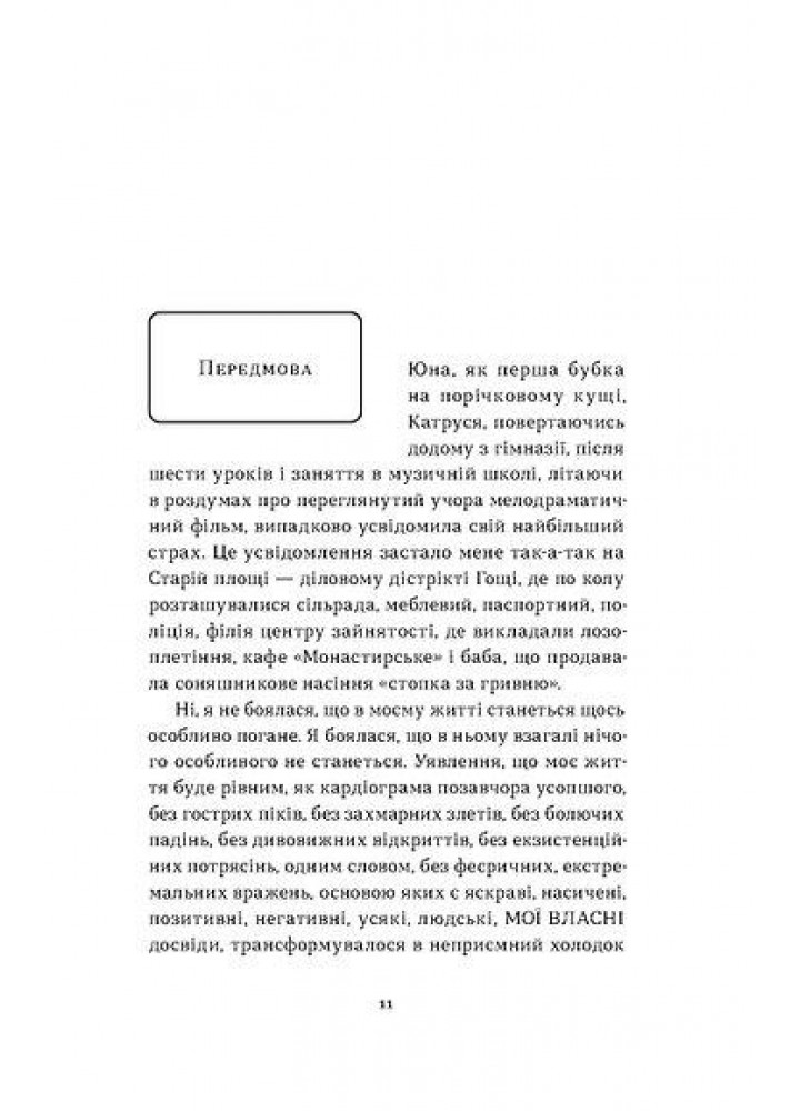 Так тобі й треба, або Чому в стосунках варто обирати себе - Бльостка К - ВІХОЛА