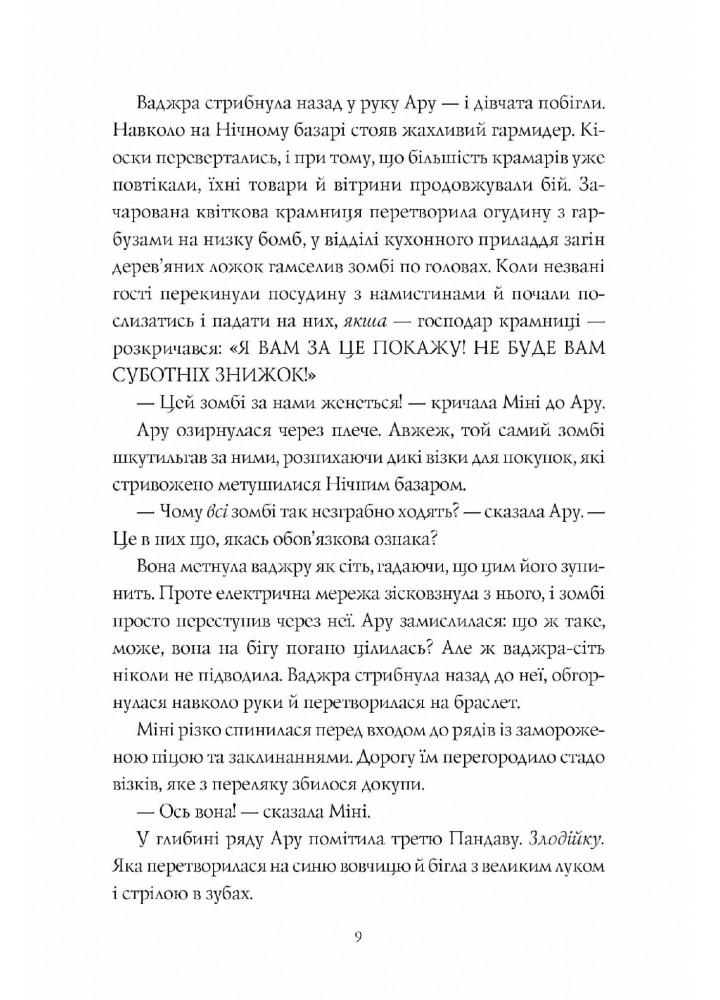 RRP: Ару Шах і Пісня Смерті. Книга 2 - Рошані Чокші - ЖОРЖ (121591)