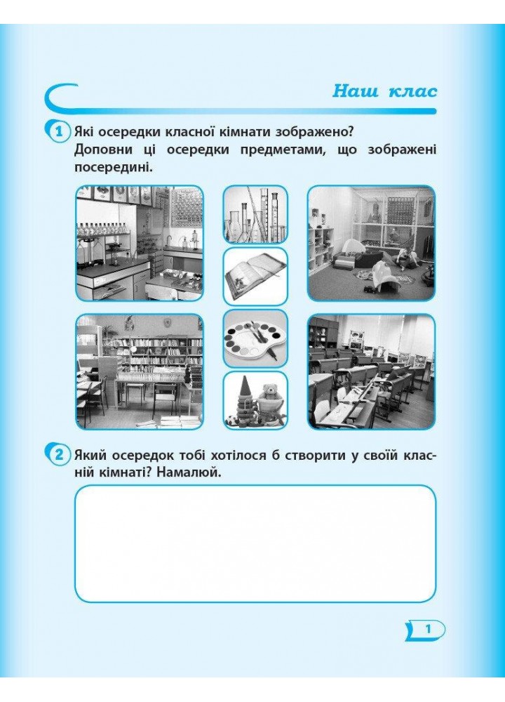 Я досліджую світ, 1 кл., Робочий зошит у 2-х ч. (до підруч. Гільберг) Ч.1.2 - Назаренко А.А. - РАНОК (124803)