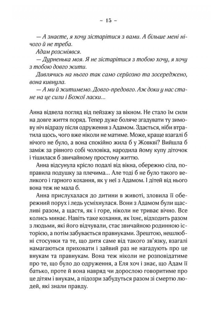 Мелодія кави в тональності сподівання. Книга 2. Гурницька Н. - КСД - (118083)