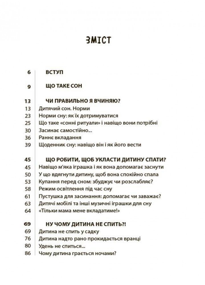 На добраніч! Усе про сон дитини та родини. - Чуб Н. - РАНОК