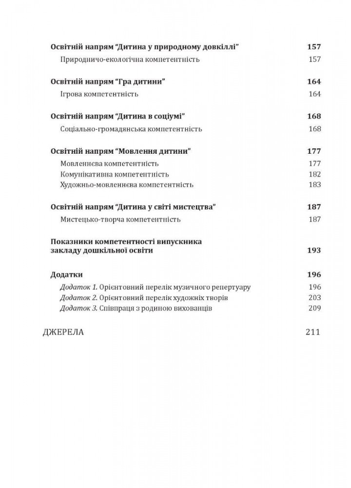 УКРАЇНСЬКЕ ДОШКІЛЛЯ (2022). Програма розвитку дитини дошкільного віку - Білан О.І. - МАНДРІВЕЦЬ (104648)