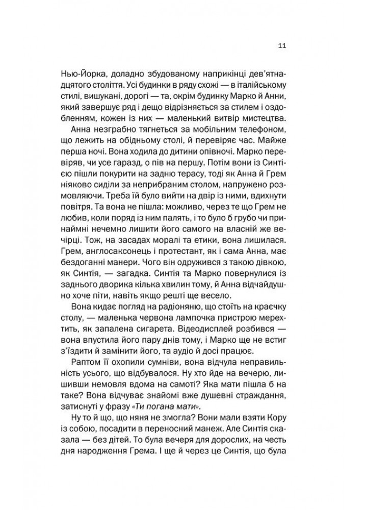Подружжя по сусідству - Шарі Лапена - КСД (123995)