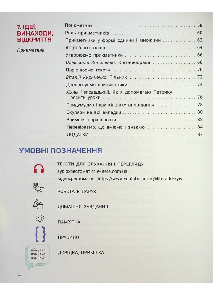 Українська мова та читання, 2 клас. Посібник Частина 3. - Іщенко О.Л. - ЛІТЕРА