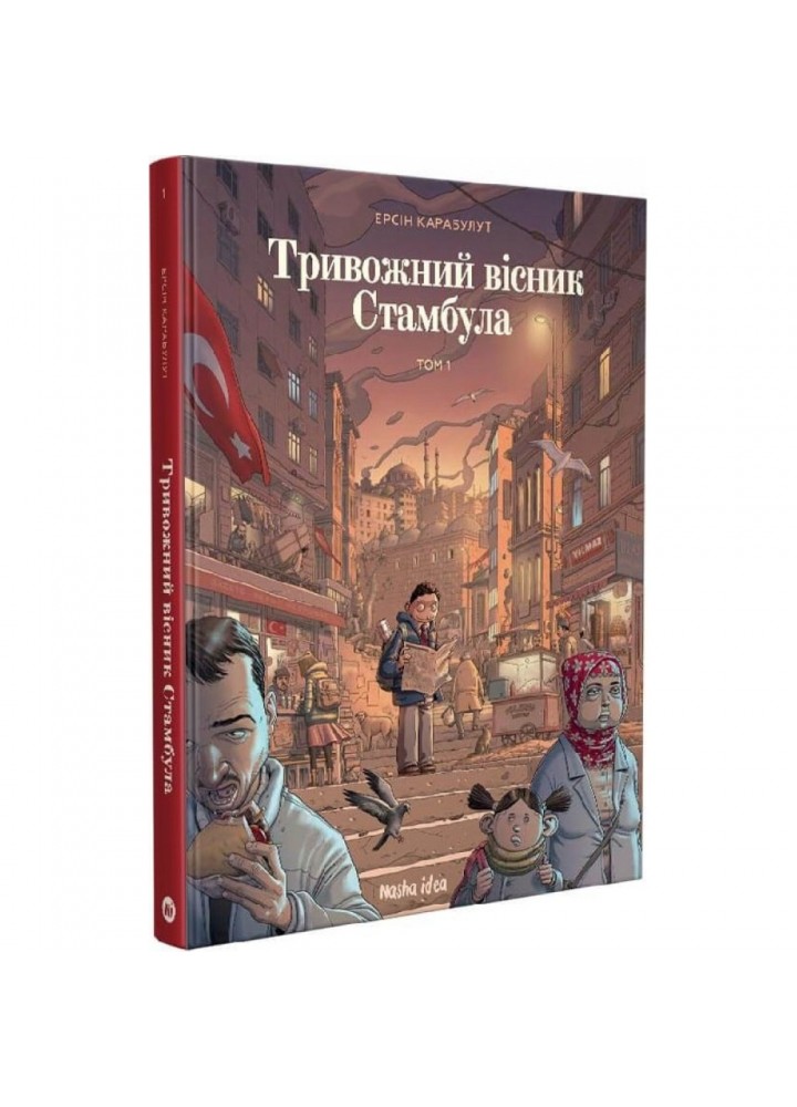 Тривожний вісник Стамбула. Том 1. Карабулут Е. 9786178109905