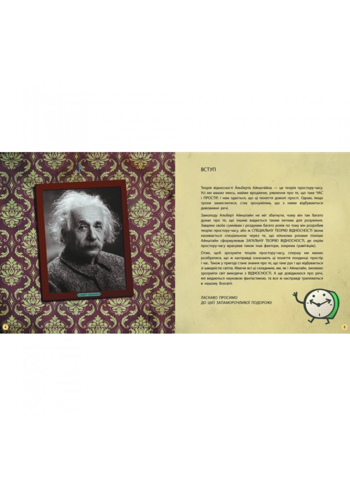 Теорія відносності. Дітям про науку. Феррон Ш. 9786170970497 Теорія відносності. Дітям про науку. Феррон Ш. 9786170970497