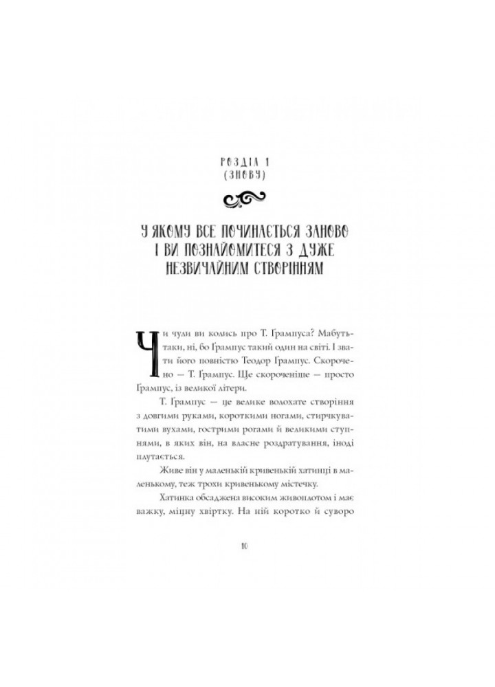 Грампус і його Жахливий та Підступний Різдвяний План. Сміт А. 9786178023812