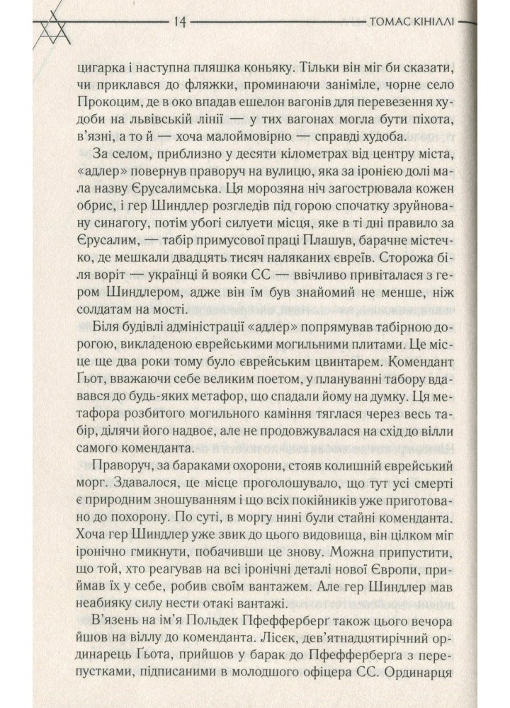 Список Шиндлера. Кініллі Т. - Кініллі Томас - КСД (118241)