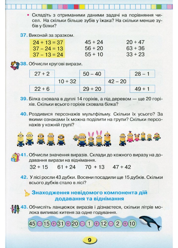 Математика, 2 кл., Підручник - Оляницька Л.В. - Грамота (107351)