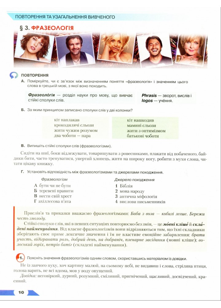 Українська мова, 8 кл., Підручник - Авраменко О. М. - Грамота (107496)
