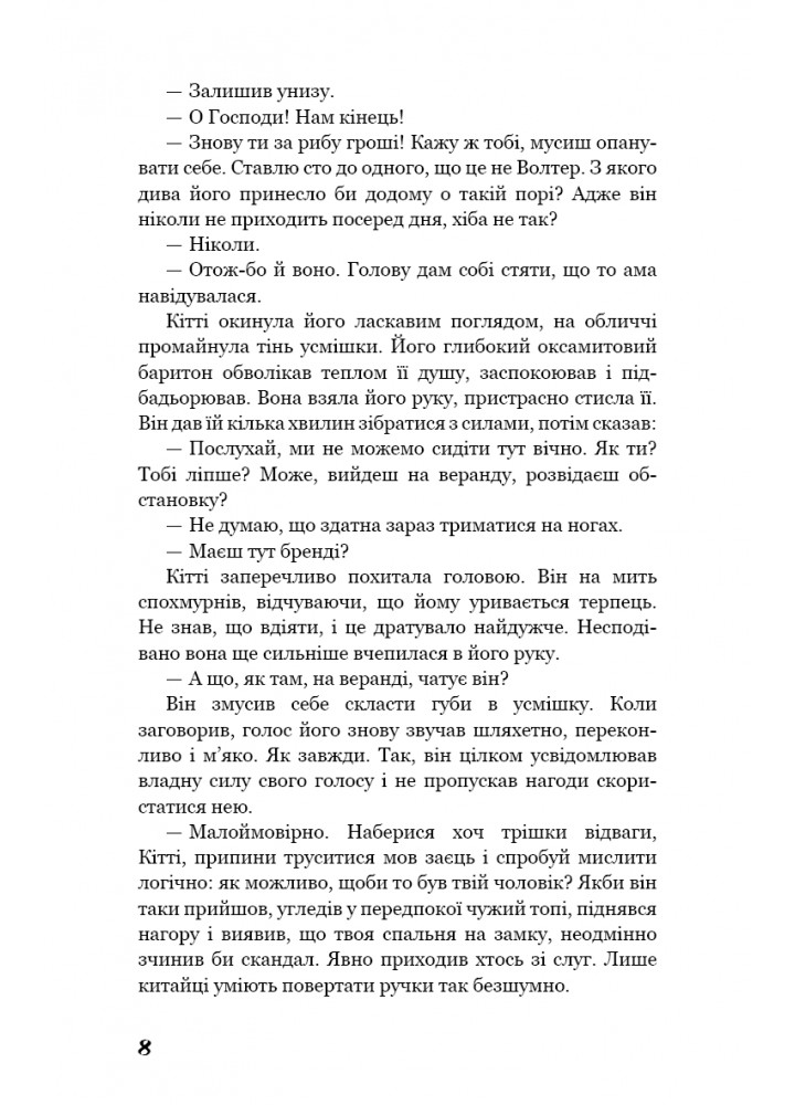 Розмальована вуаль. Моем В - Сомерсет Моем - BOOK CHEF