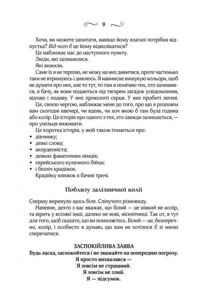Крадійка книжок - Маркус Зузак - КСД