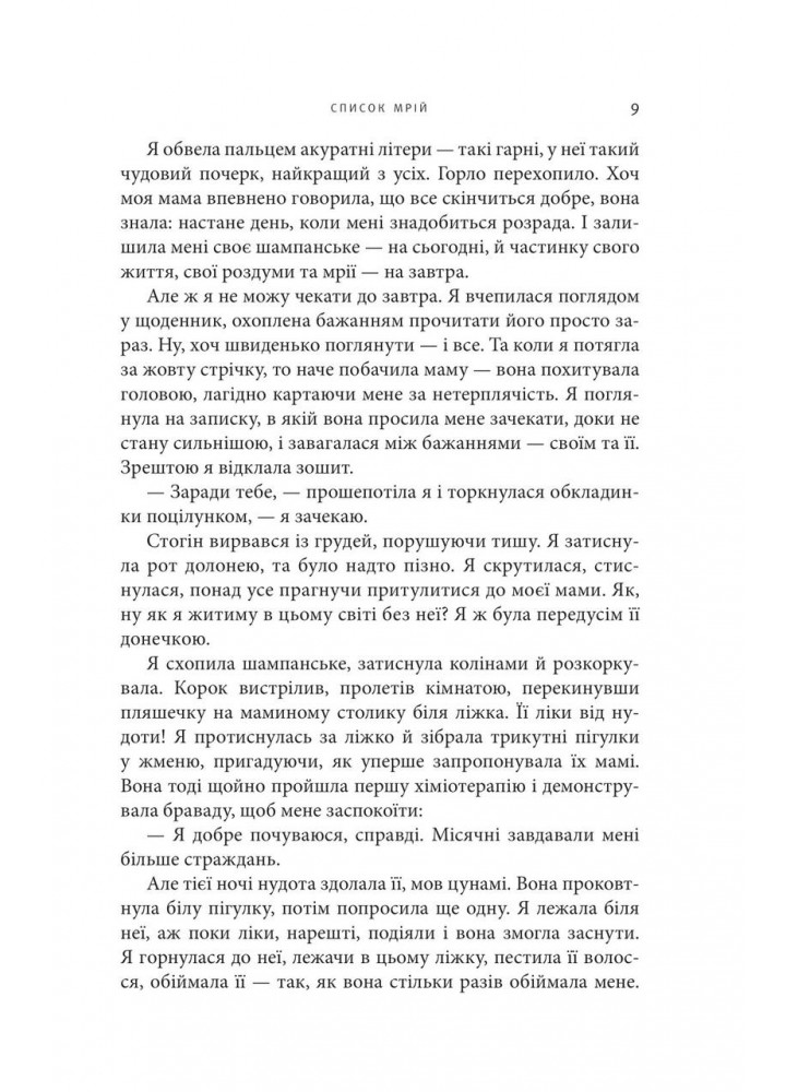 Список мрій - Лорі Шпільман - КМ-БУКС (9786177409389)