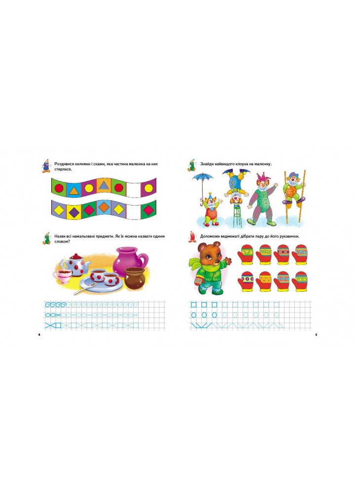 Розвивальні прописи + завдання. Лисеня. 5-6 років. - ПЕГАС (9789669477187)