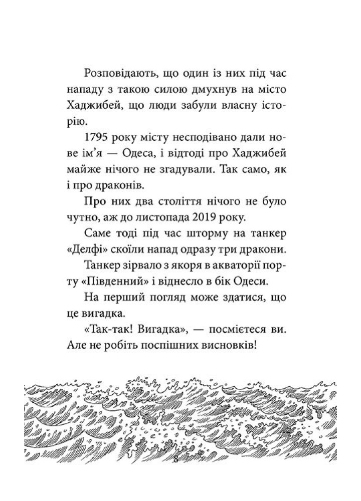 Делфі та чарівники. Макґі та Чорний дракон - Пузік В. - АССА