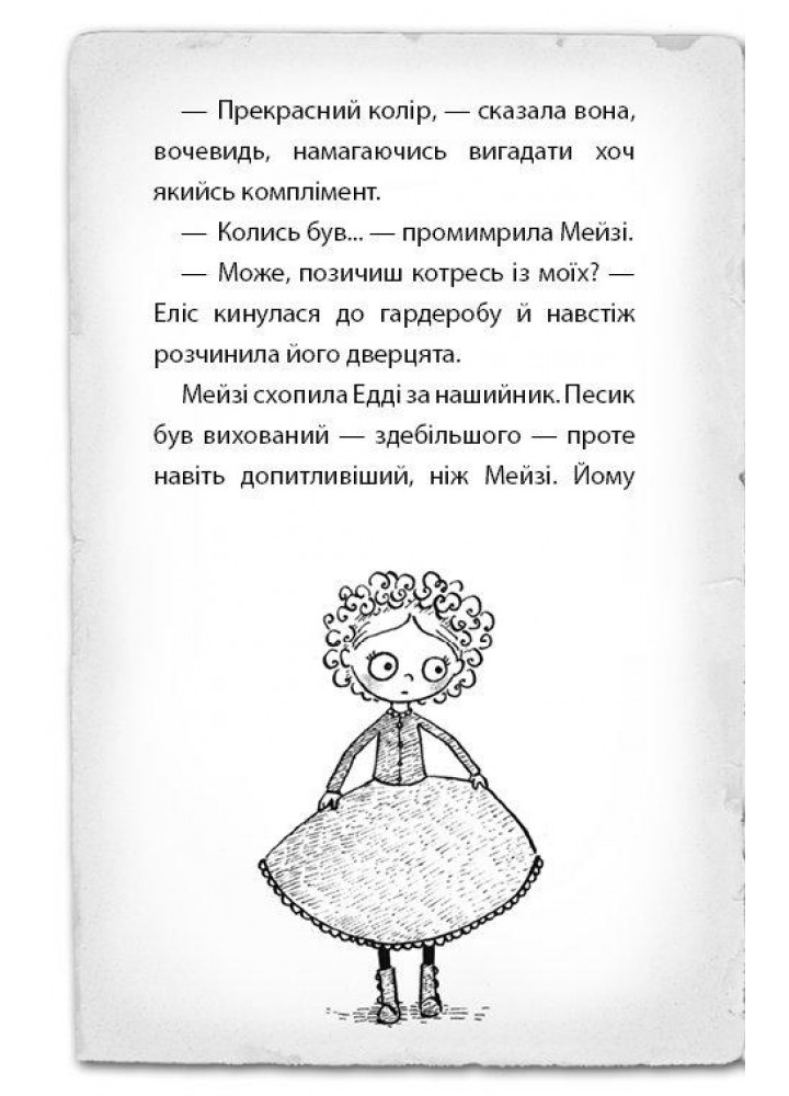 Детектив Мейзі Хітчінз, або Справа про таємний тунель - Голлі Вебб - BOOK CHEF
