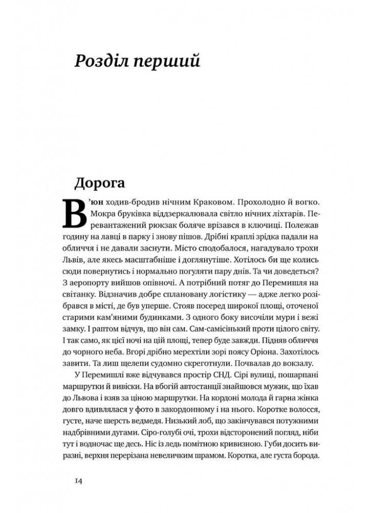 Точка неповернення - Дмитро Вербич - НАШ ФОРМАТ