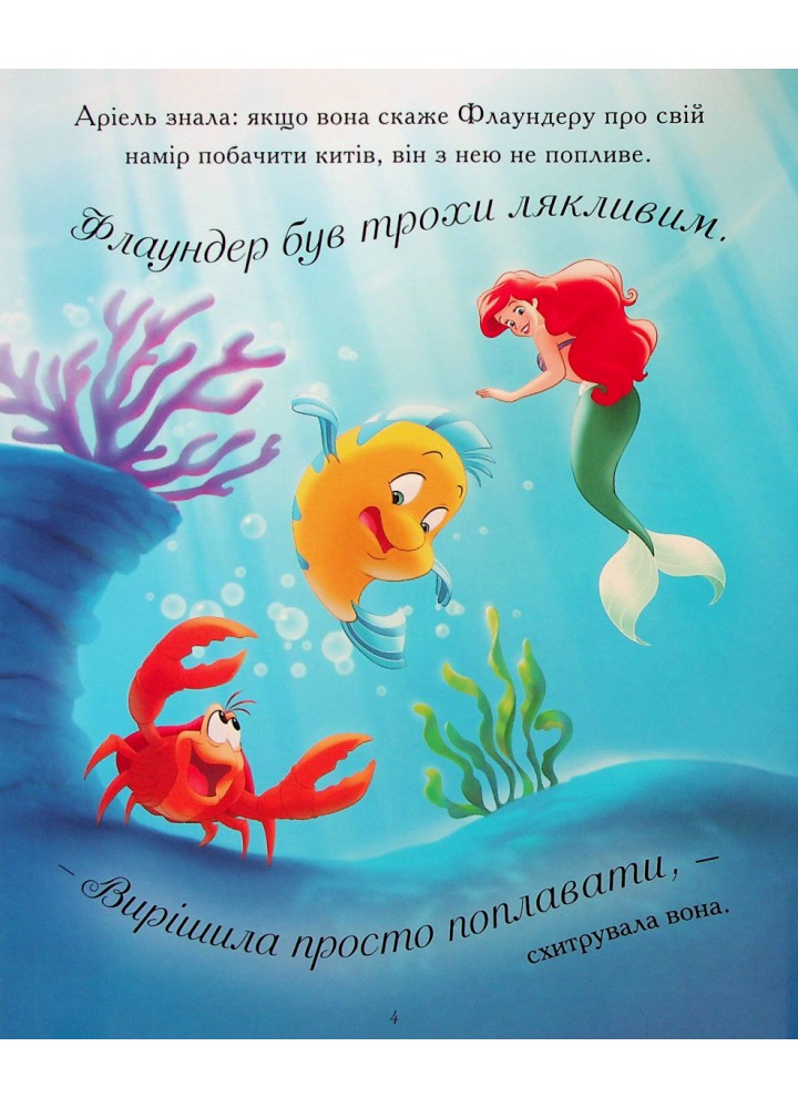 5 історій про принцес (блакитна) - ЕГМОНТ