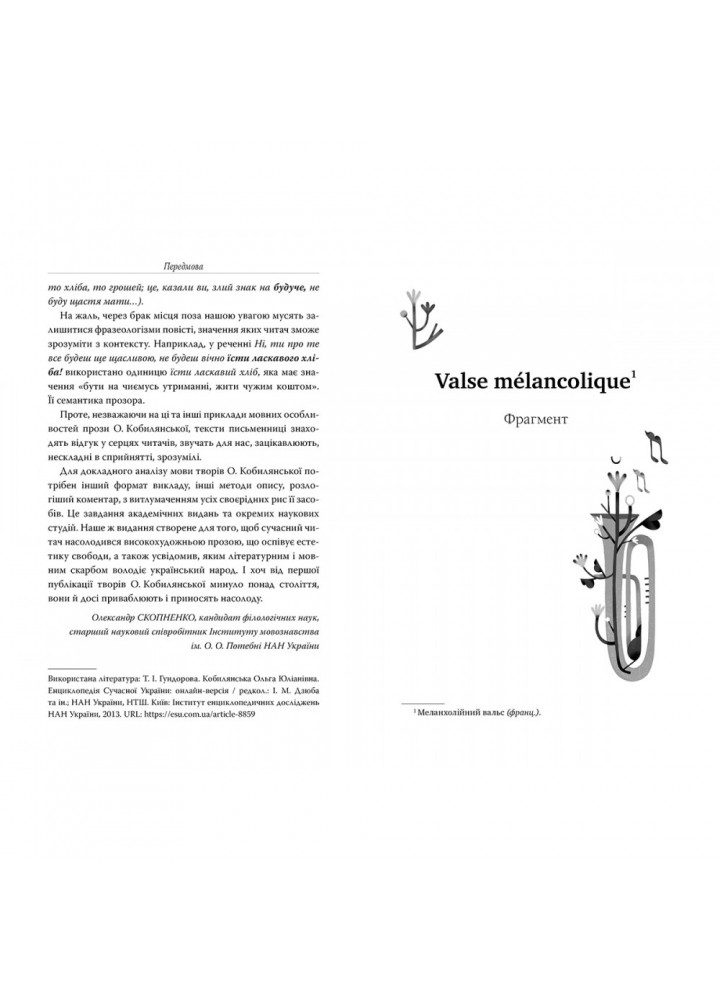 Valse mélancolique. Вибрані твори. Кобилянська О. 978-617-8248-74-1