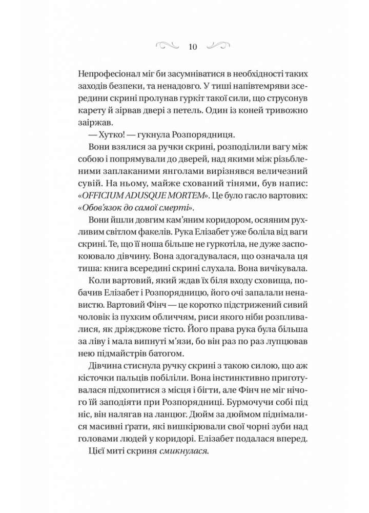 Чаклунство шипів. Книга 1./ Роджерсон Маргарет / ВІВАТ