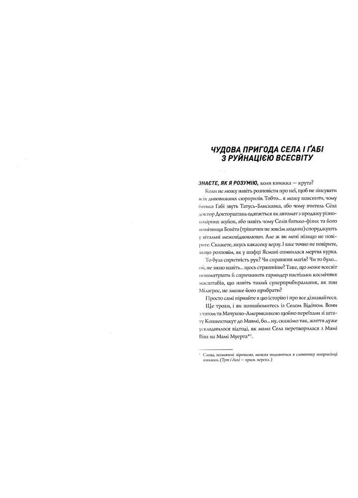 RRP: Сел і Ґабі ламають всесвіт кн.1 - Карлос Ернандес- ЖОРЖ (106538) RRP: Сел і Ґабі ламають всесвіт кн.1 - Карлос Ернандес- ЖОРЖ (106538)