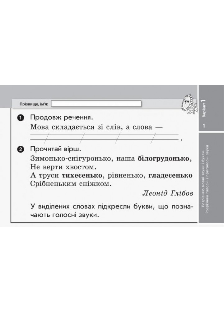 Українська мова та читання, 2 кл., Експрес-перевірка ДИДАКТА (до підруч. Пономарькової) - Голосна С.В. - РАНОК (122385) Українська мова та читання, 2 кл., Експрес-перевірка ДИДАКТА (до підруч. Пономарькової) - Голосна С.В. - РАНОК (122385)