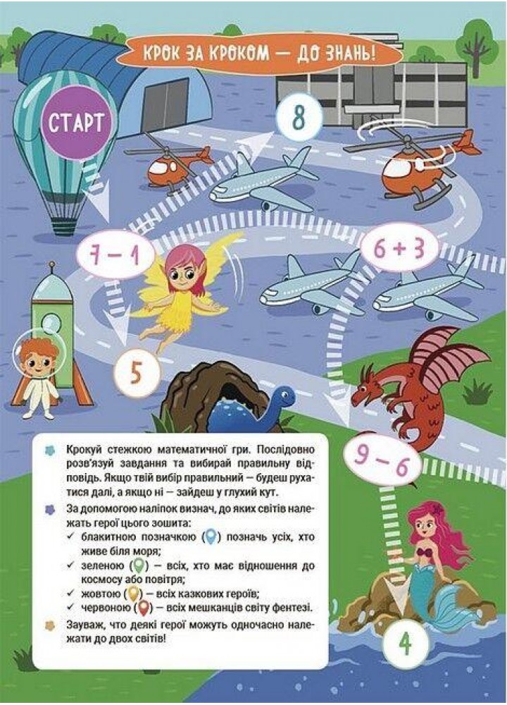 Цікаве літо. Літо майбутніх першоклаників. Подорожуємо світами Фентезі - ОСНОВА ЦКЛ003 (121842)