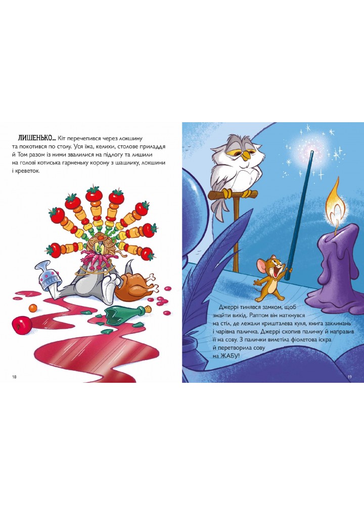 Том і Джеррі. Середньовічна халепа - Карні Ч. - АРТБУКС (123942) Том і Джеррі. Середньовічна халепа - Карні Ч. - АРТБУКС (123942)