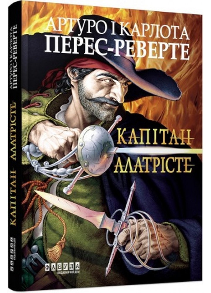 Капітан Алатрісте - Артуро Перес-Реверте - ФАБУЛА