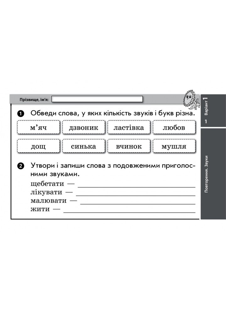 Українська мова та читання, 4 кл., Експрес-перевірка ДИДАКТА (до підруч. Пономарькової) - РАНОК (123578)