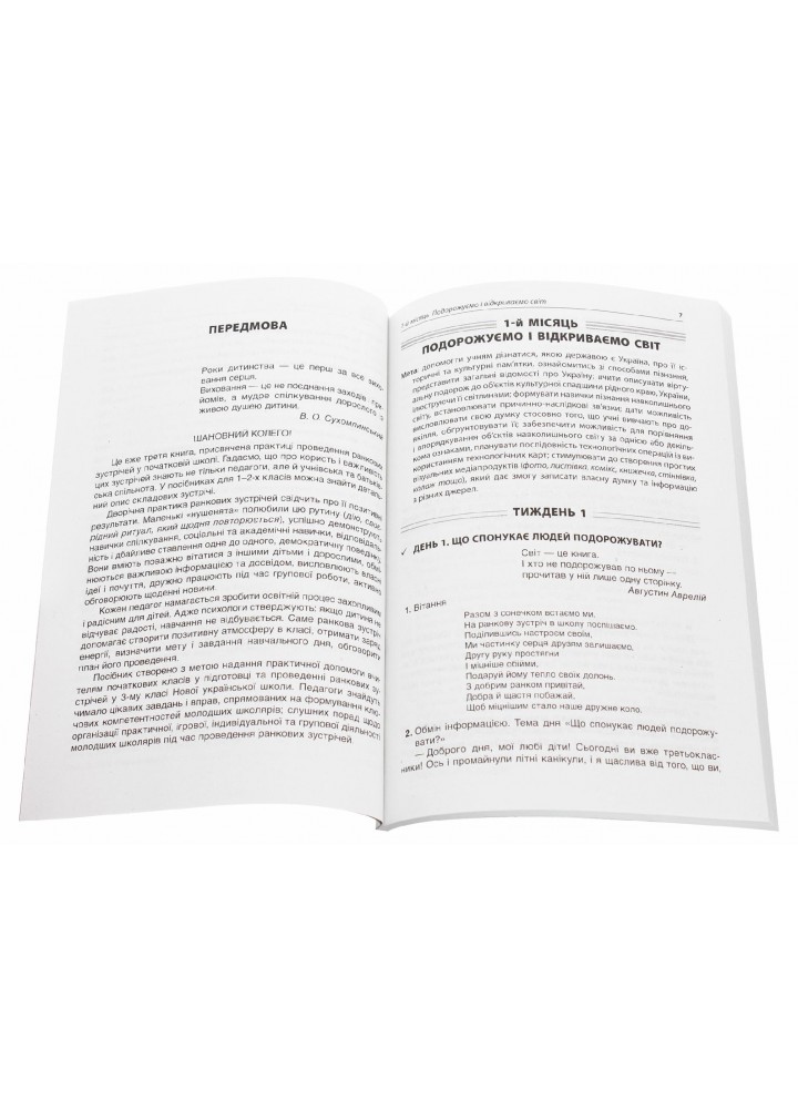 Ранкові зустрічі. 3клас. І семестр - ОСНОВА НУР039 (121906)