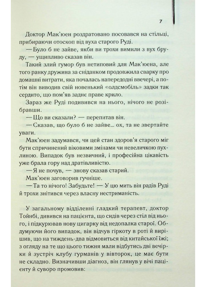 Остаточний діагноз - Артур Гейлі - КСД (123515)