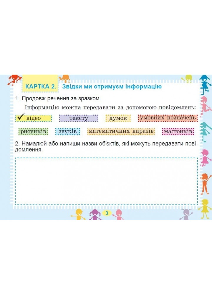 Я досліджую світ, 2 кл., Діагностичні тест-картки - Гільберг Т. Г. - Генеза (103361)