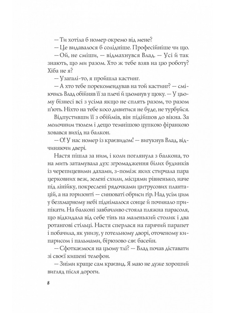 Апельсин у калюжі / Баран Людмила / ВІВАТ