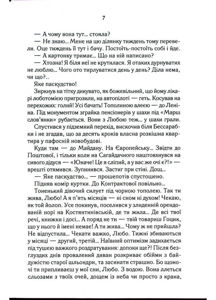 Биті є. Макс. Кн 2 - Люко Дашвар - КСД (124479)