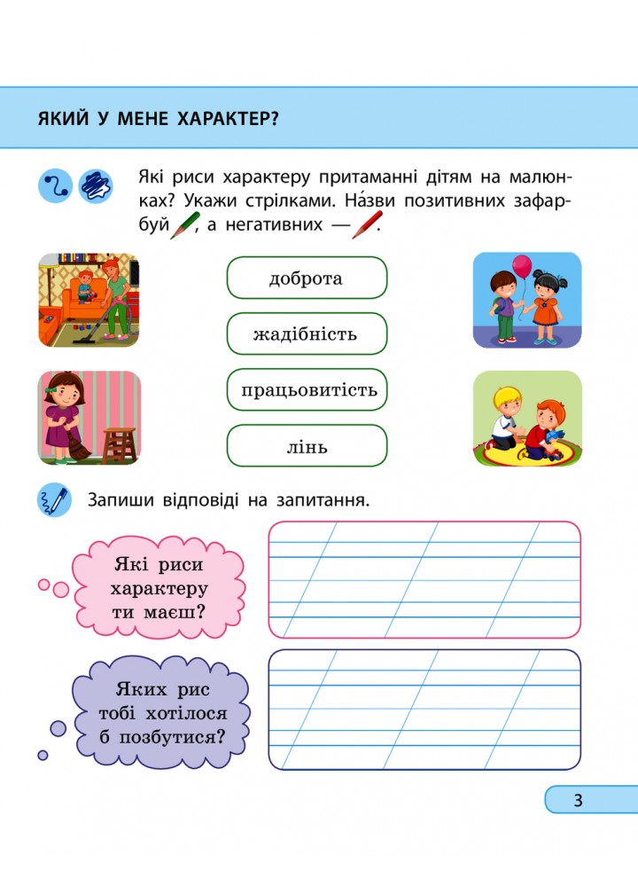 Я досліджую світ, 2 кл., Робочий зошит у 2-х ч. (до підруч. Грущинської) Ч.1 - РАНОК Я досліджую світ, 2 кл., Робочий зошит у 2-х ч. (до підруч. Грущинської) Ч.1 - РАНОК