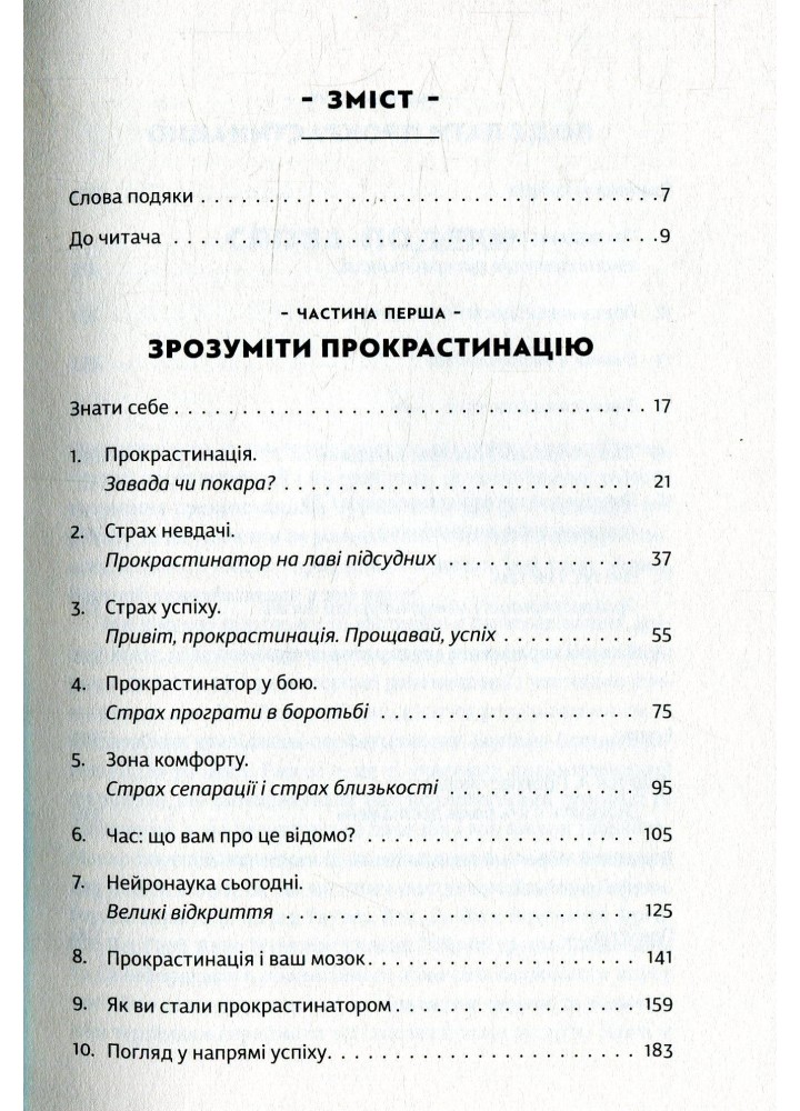 Прокрастинація - Джейн Бурка - ВСЛ (112322)