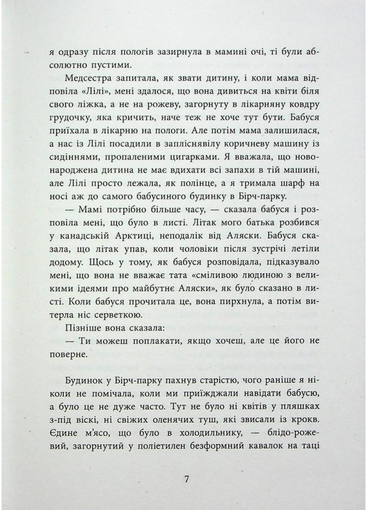 Запахи чужих домівок. Бонні-С’ю Г. - РАНОК