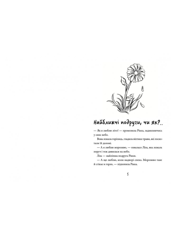 Просто Рікка.Forever - Майкен Нюлунд- Видавництво Старого Лева (106165)