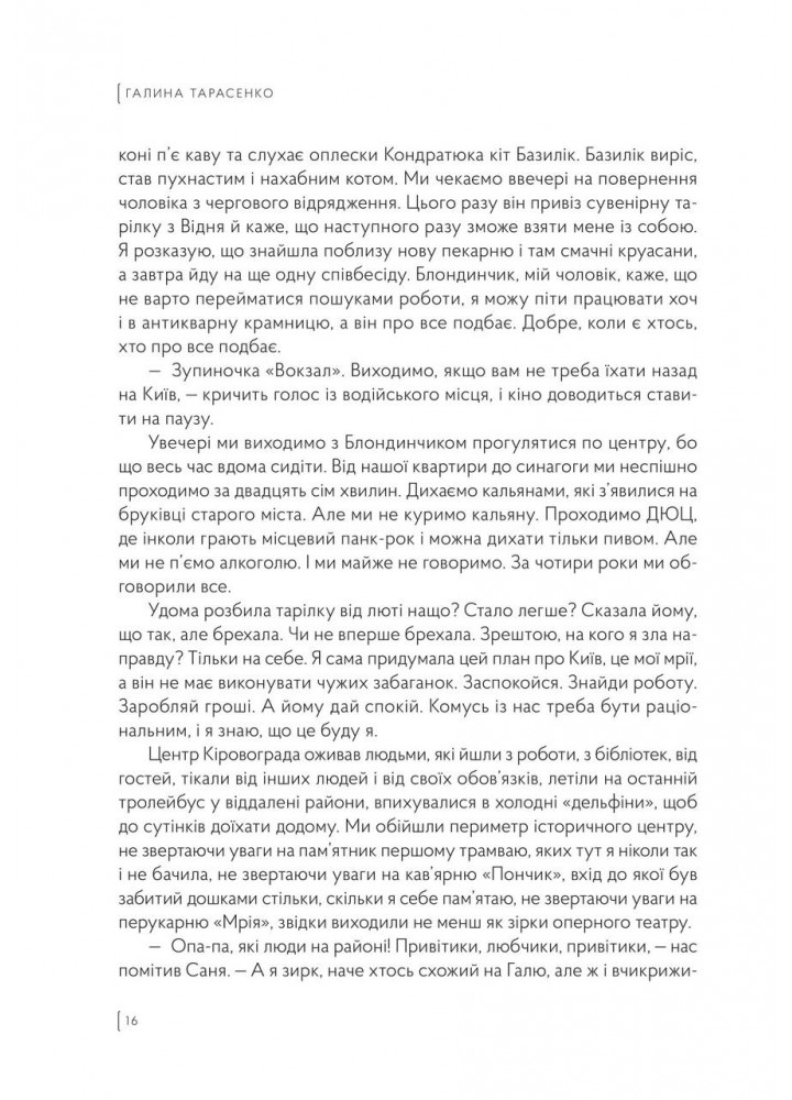 Колишнім не читати. Або як Хитра Галя перестала хвилюватися і полюбила себе - Тарасенко Г. - ORLANDO
