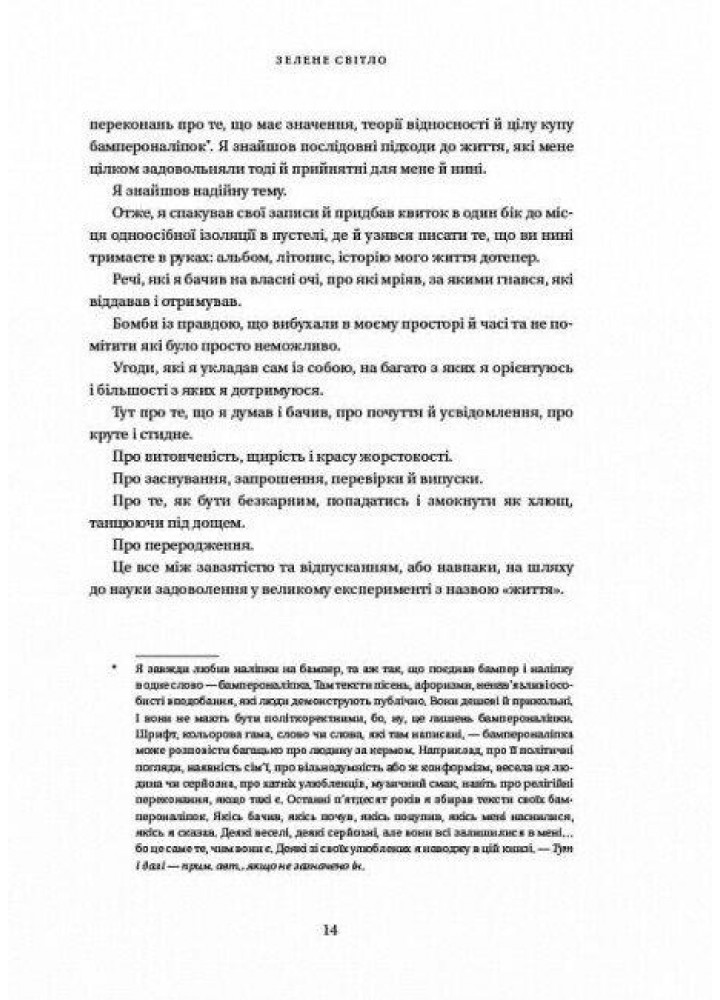 Зелене світло - Метью Макконагі - BOOK CHEF