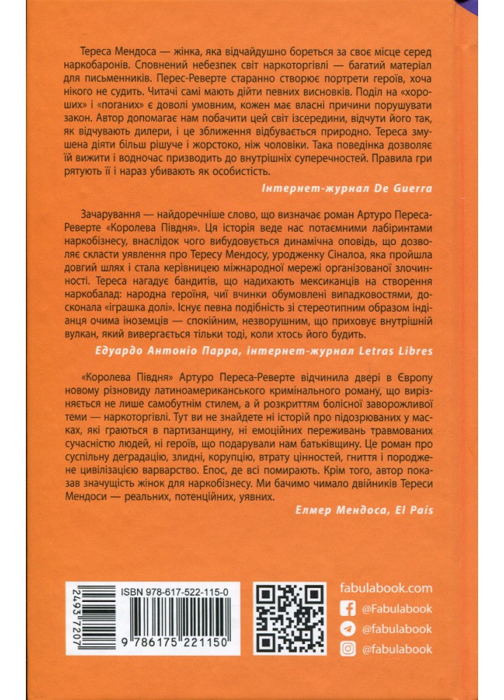 Королева Півдня - Артуро Перес-Реверте - ФАБУЛА