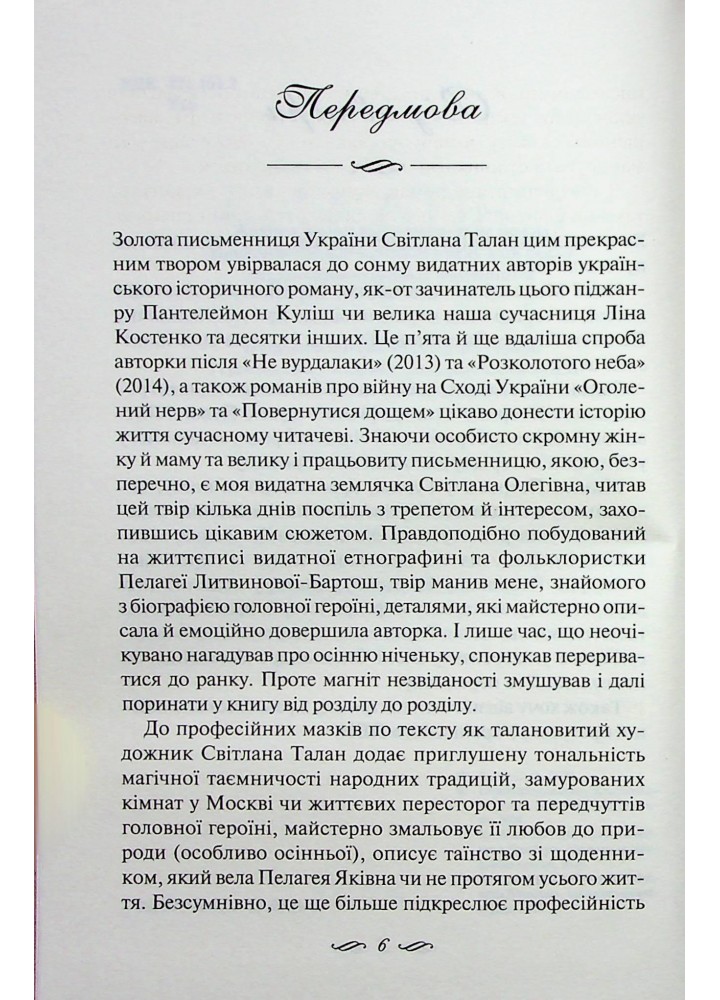 ЇЇ вишиване життя. Талан C. - КСД - (118006)