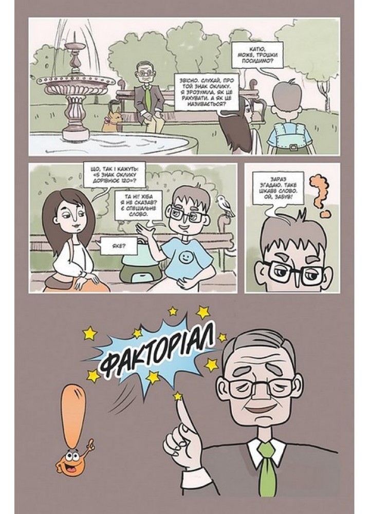 Блез Паскаль і Комбінаторика. Книга 1. Мамонова Г. - VOVKULAKA