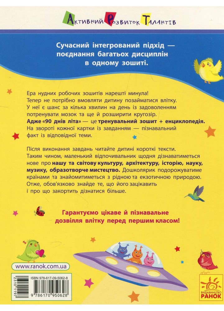 90 днів літа : Картки на кожен день. Скоро 1 клас (у) - АРТ